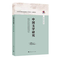 中国文学研究(第三十六辑)
