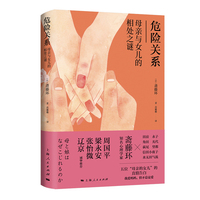危险关系：母亲与女儿的相处之谜