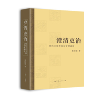 澄清吏治——明代文官考核与官僚政治