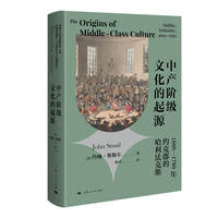 中产阶级文化的起源：1660-1780年约克郡的哈利法克斯