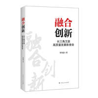 融合创新——长三角文旅高质量发展新使命