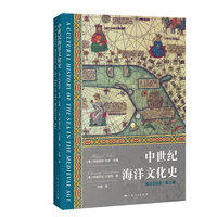 中世纪海洋文化史