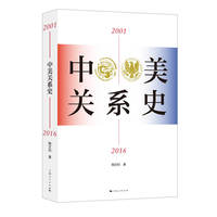 中美关系史——2001-2016