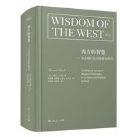 西方的智慧——从苏格拉底到维特根斯坦——a historical survey of western philosophy in its social and political setting