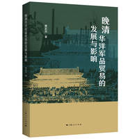 晚清华洋军品贸易的发展与影响