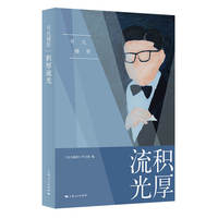 可凡倾听：积厚流光
