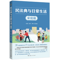 民法典与日常生活:家庭篇