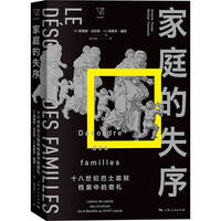 家庭的失序