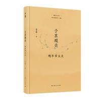 子其艰贞——晚年章太炎