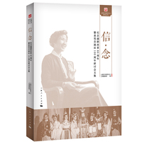 信·念——纪念越剧改革80周年暨袁雪芬诞辰100周年研讨会文集