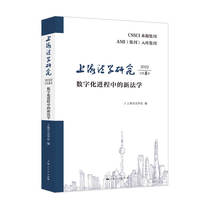 上海法学研究(2022总第8卷):数字化进程中的新法学