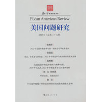 美国问题研究(2023/1(总第三十六辑))