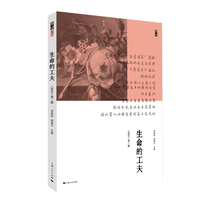 生命的工夫