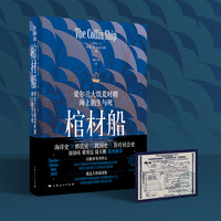 棺材船——爱尔兰大饥荒时期海上的生与死——life and death at sea during the great Irish famine