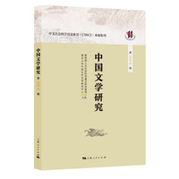 中国文学研究·第三十八辑