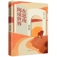 在思南阅读世界(第六辑)