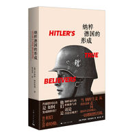 纳粹德国的形成——how ordinary people became Nazis: