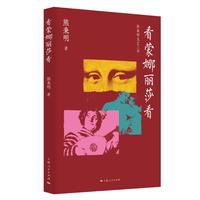 看蒙娜丽莎看