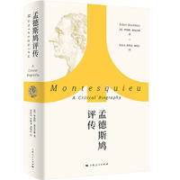 孟德斯鸠评传——a critical biography