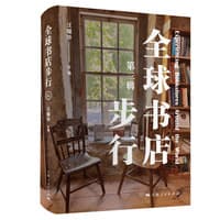 全球书店步行(第三辑)
