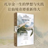 险境奇谈——精装插图本:
