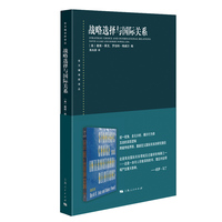战略选择与国际关系