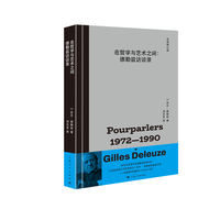在哲学与艺术之间——徳勒兹访谈录