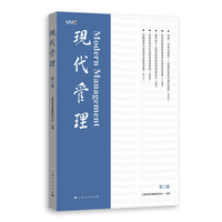 现代管理(第二辑)