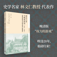 南北之争与晚清政局：1861-1884