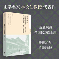 派系分合与晚清政治：1885-1898