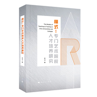 模式——专门艺术院校人才培养研究