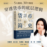 货币简史：从贝壳金银到数字货币