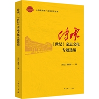 传承——《世纪)杂志文化专题选编