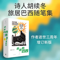 去您的巴西