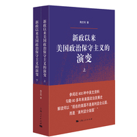新政以来美国政治保守主义的演变