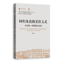 回归本真的交往方式：托马斯·阿奎那论友谊