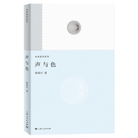 声与色