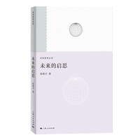 未来的启思