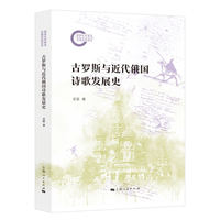 古罗斯与近代俄国诗歌发展史