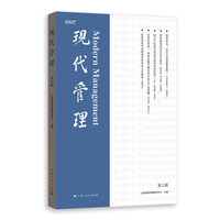 现代管理(第三辑)