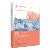新巴比伦人——现代伊拉克犹太人的历史——a history of jews in modern Iraq