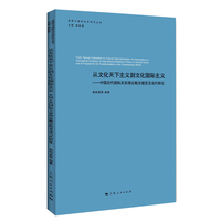 从文化天下主义到文化国际主义：中国古代国际关系理论概念嬗变及当代转化