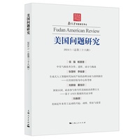 美国问题研究(2024/1(总第三十八辑))