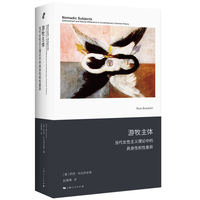 游牧主体——当代女性主义理论中的具身性和性差异——embodiment and sexual difference in contemporary feminist theory
