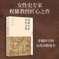 图像中的宋代女性