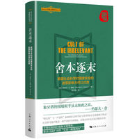 舍本逐末：美国社会科学对国家安全的政策影响力何以式微