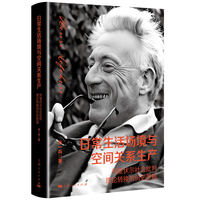 日常生活场境与空间关系生产——列斐伏尔社会批判理论转换的历史逻辑