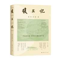 复旦记