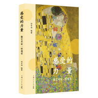 感受的力量——像艺术家一样观看