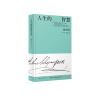 人生的智慧